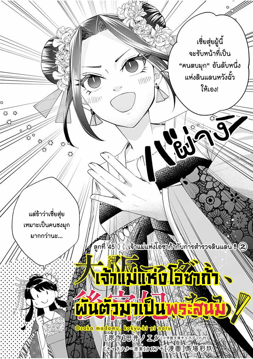 Osaka Madam, Koukyuu-hi ni Naru! - หน้า 1