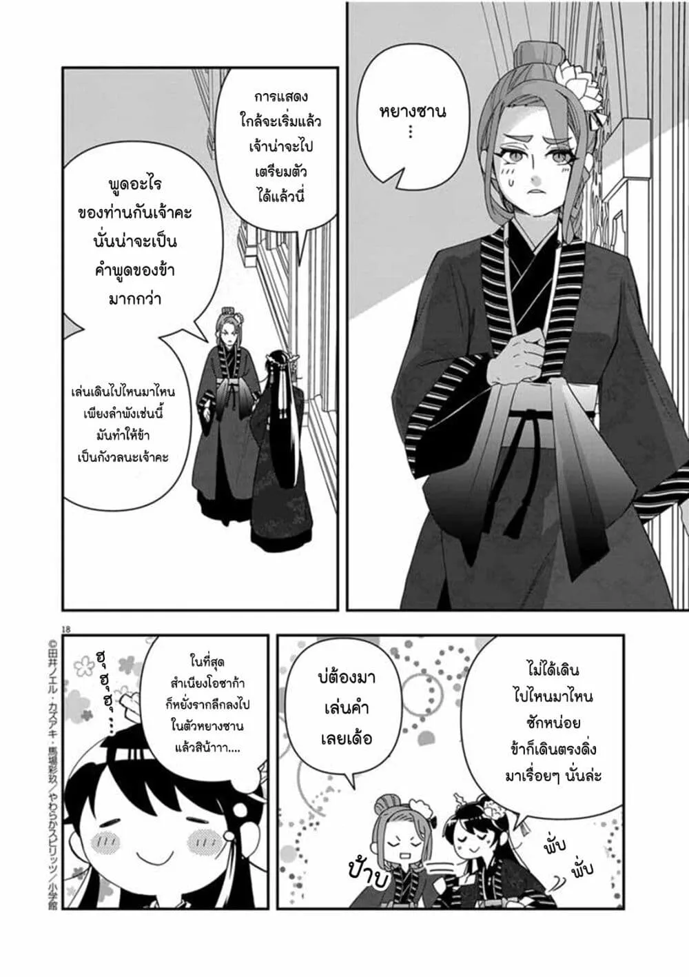 Osaka Madam, Koukyuu-hi ni Naru! - หน้า 16