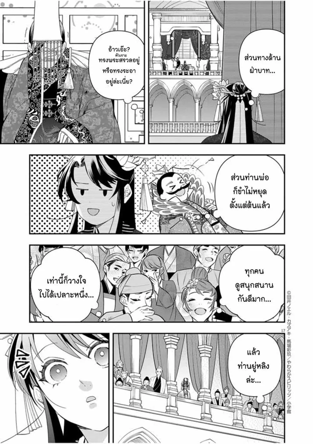 Osaka Madam, Koukyuu-hi ni Naru! - หน้า 15