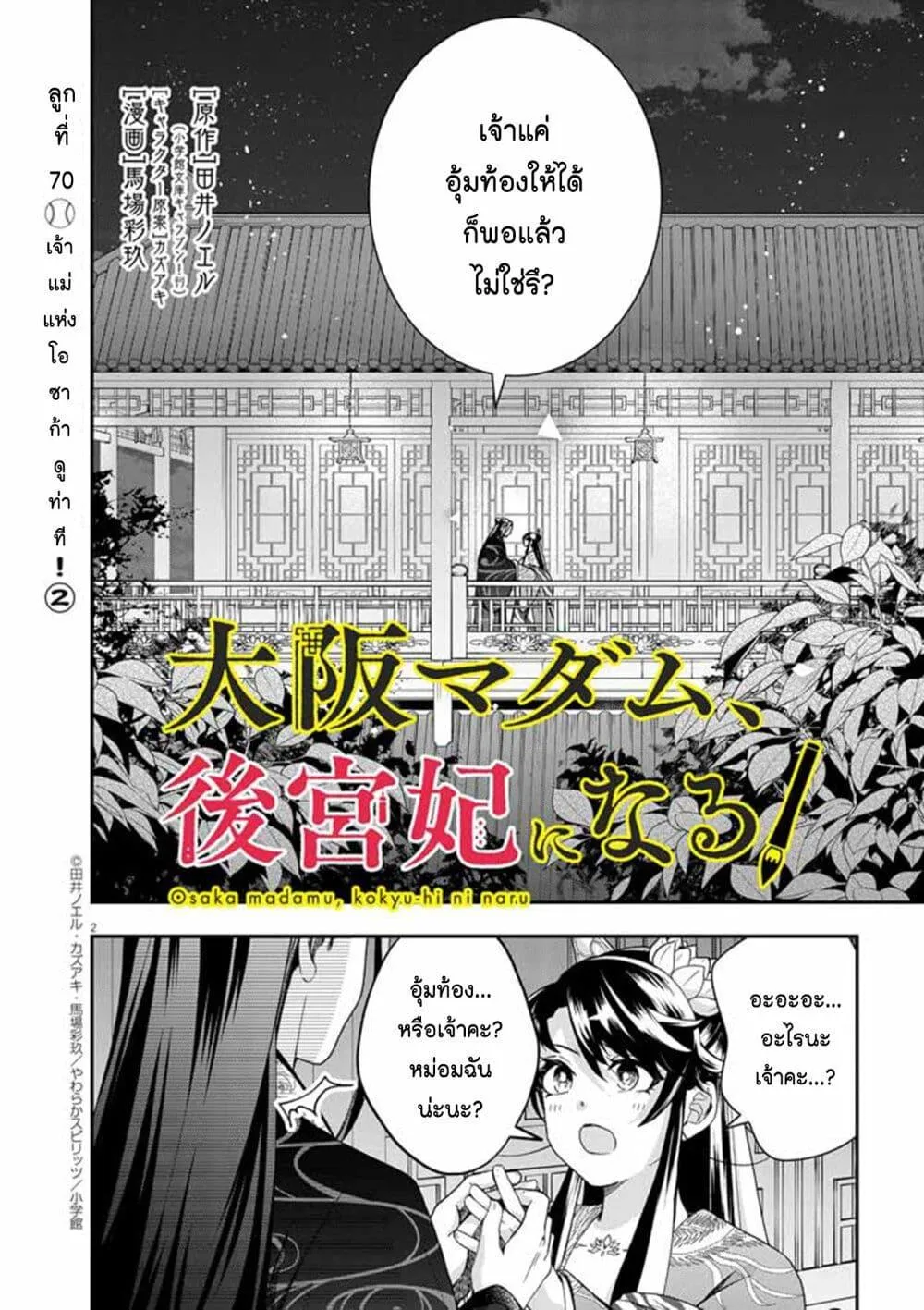 Osaka Madam, Koukyuu-hi ni Naru! - หน้า 1