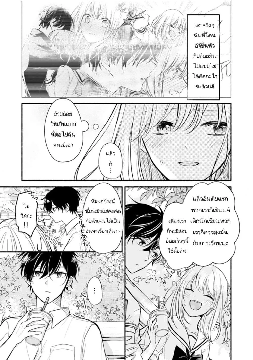 Osananajimi Kara no Amasugiru Kyuukon ga Tomarimasen - หน้า 2