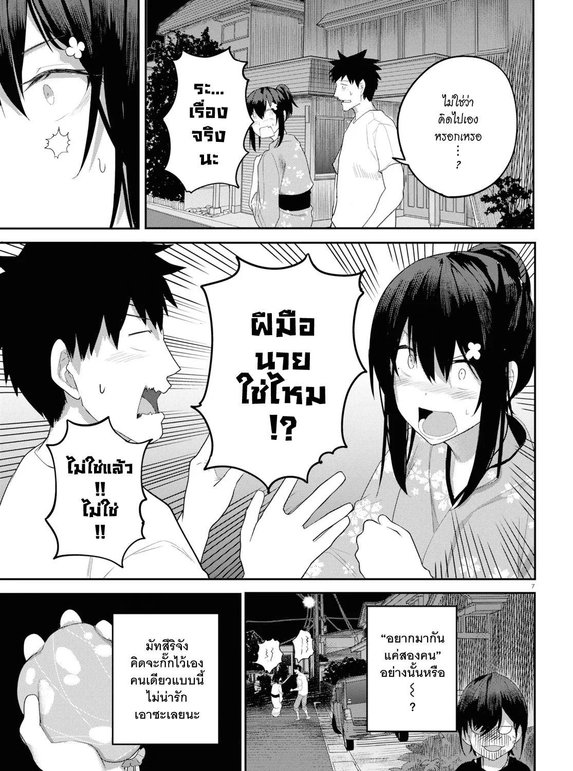 Osananajimi ni najimitai - หน้า 12