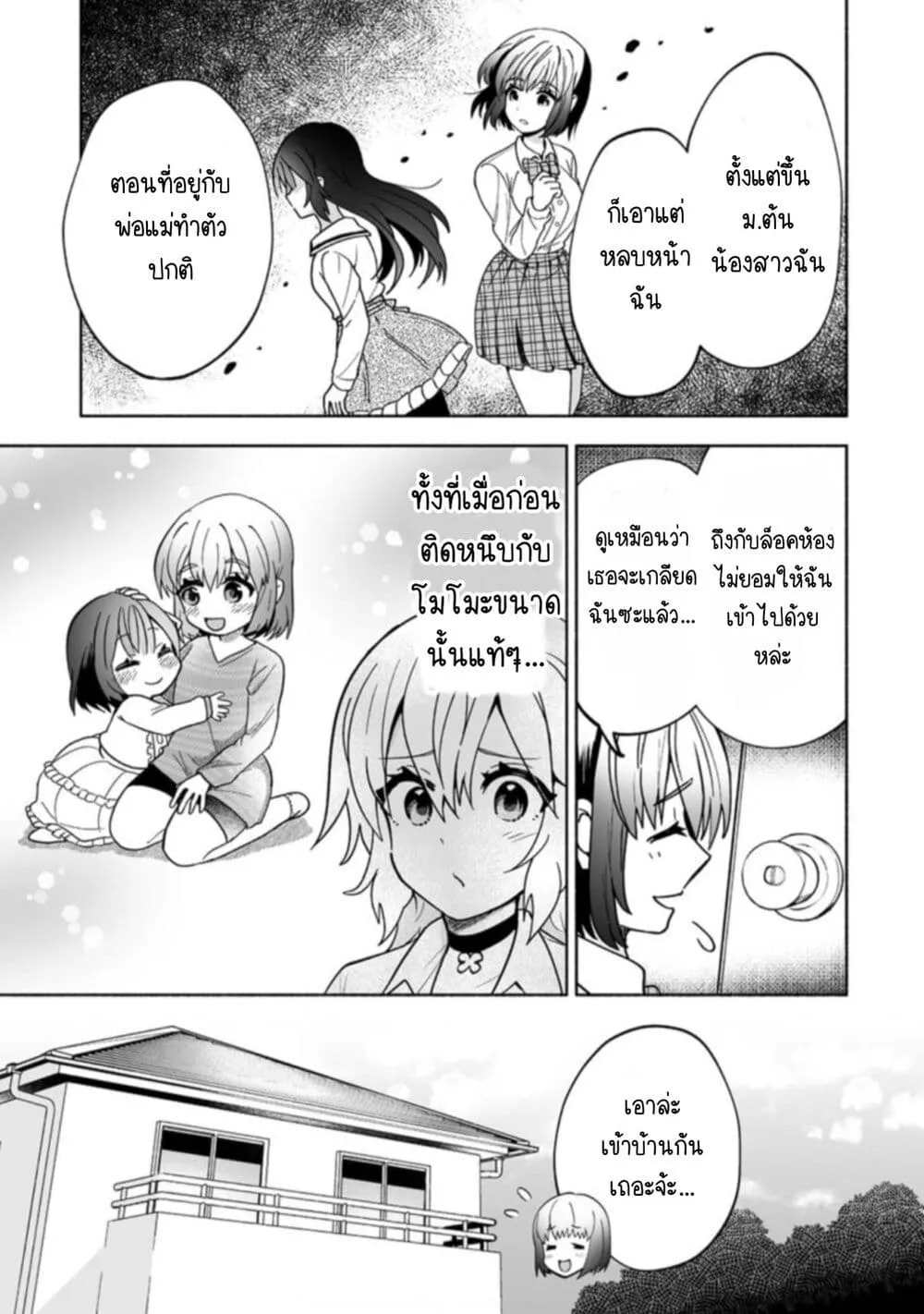 Osananajimi no Ijou Kawaii Imouto-chan - หน้า 8