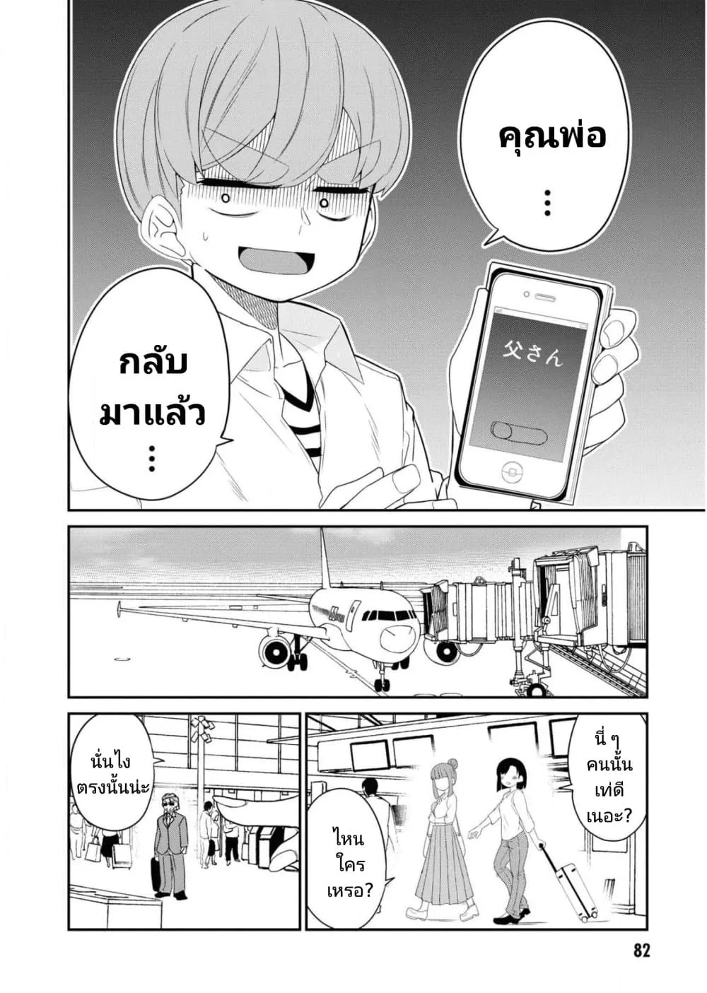 Osananajimi no Mama ja iya? - หน้า 1