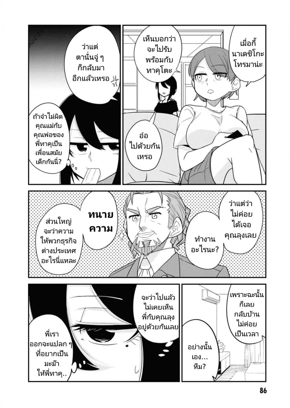 Osananajimi no Mama ja iya? - หน้า 5