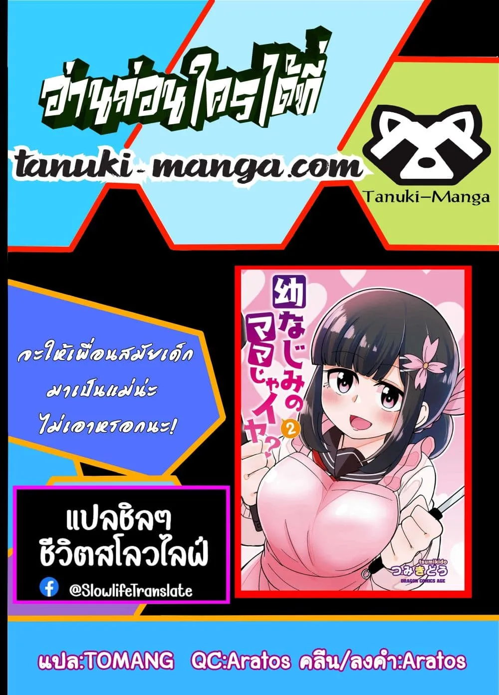 Osananajimi no Mama ja iya? - หน้า 10