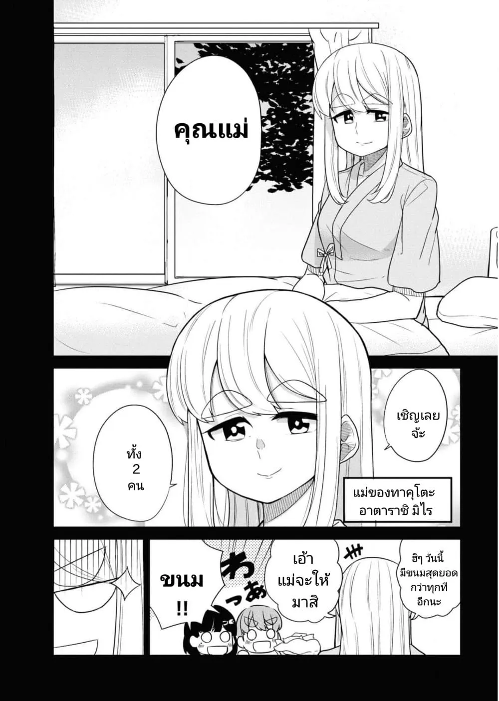 Osananajimi no Mama ja iya? - หน้า 1