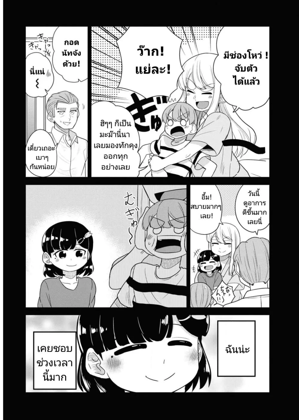 Osananajimi no Mama ja iya? - หน้า 2