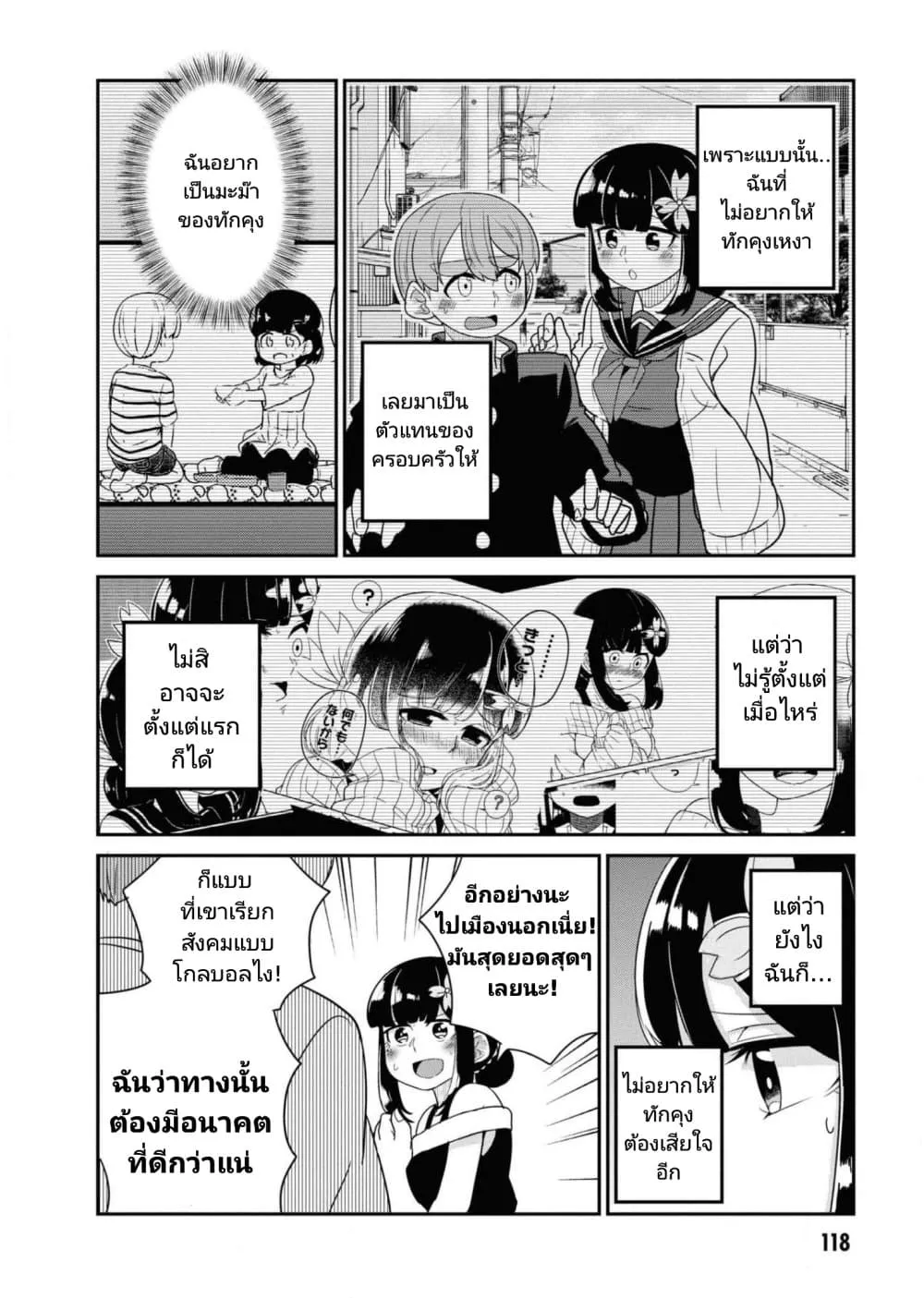 Osananajimi no Mama ja iya? - หน้า 5