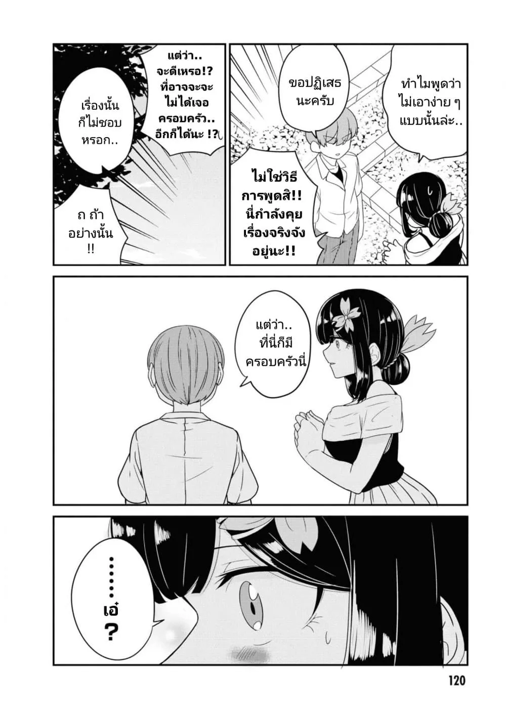 Osananajimi no Mama ja iya? - หน้า 7