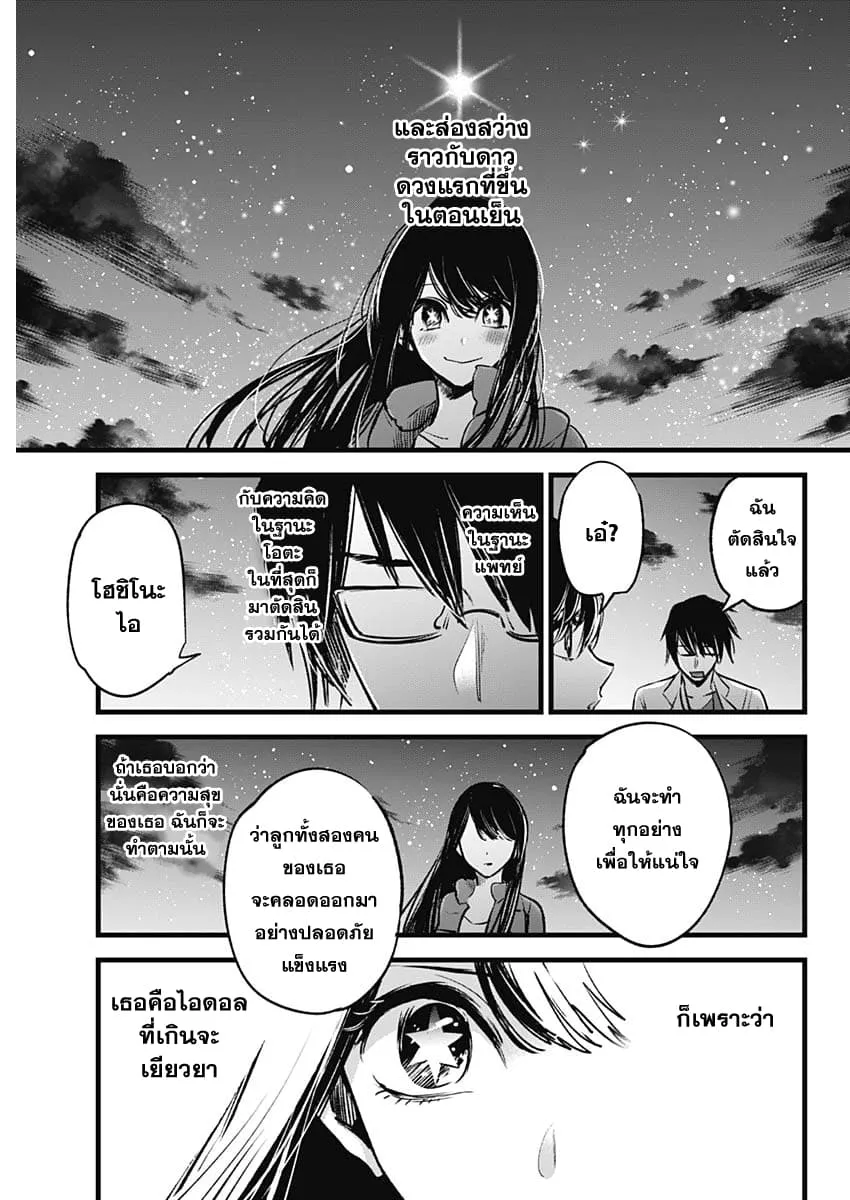 Oshi no Ko - หน้า 28