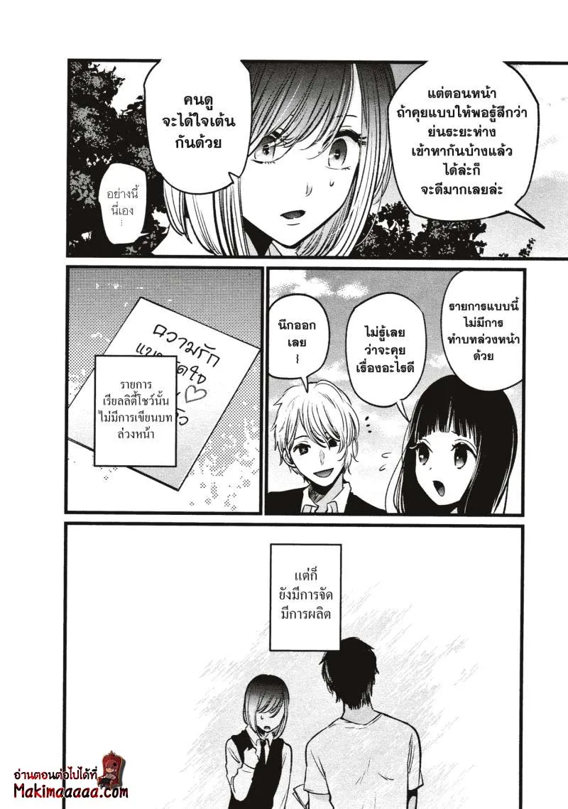 Oshi no Ko - หน้า 10