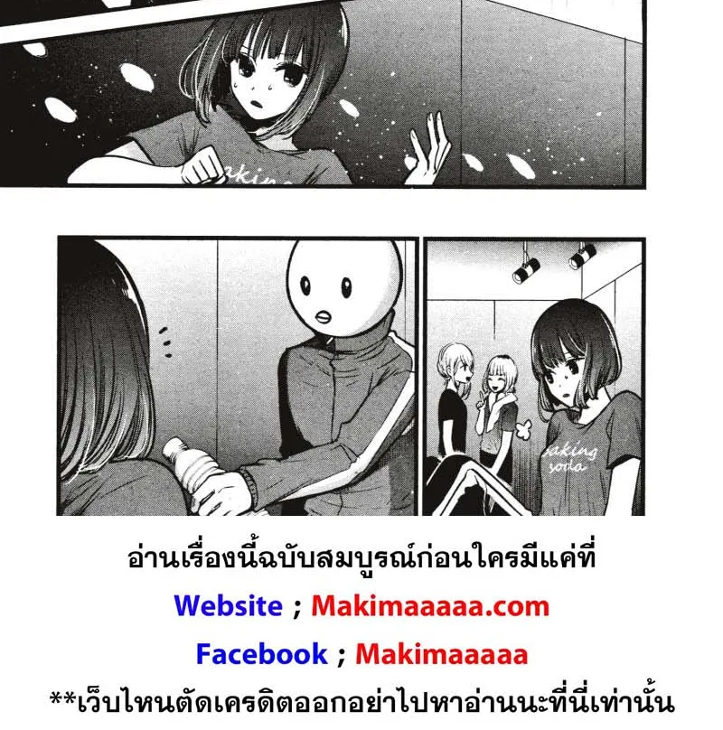 Oshi no Ko - หน้า 1