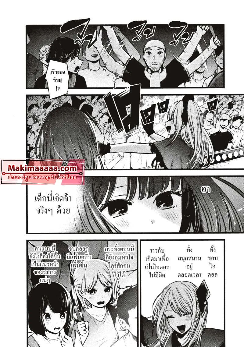 Oshi no Ko - หน้า 8