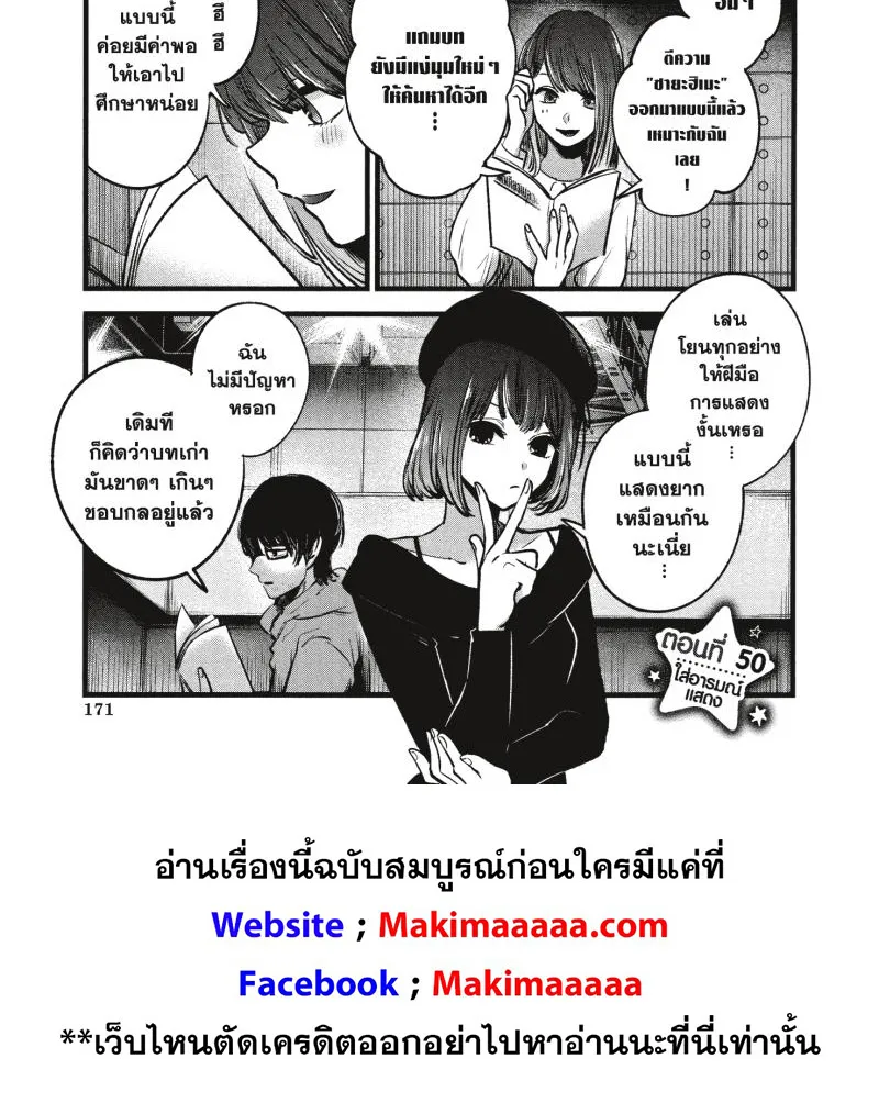 Oshi no Ko - หน้า 1