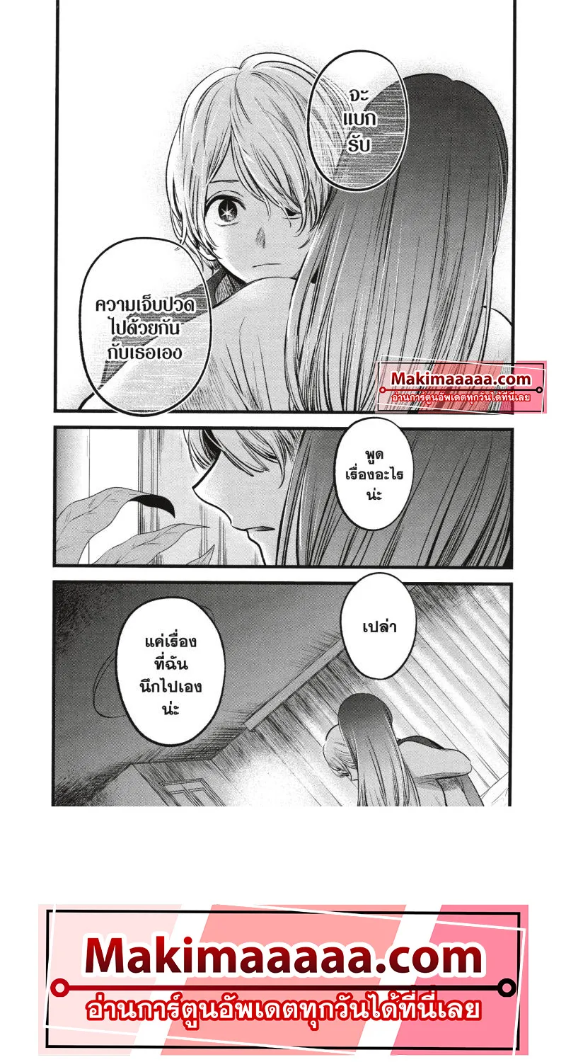 Oshi no Ko - หน้า 21