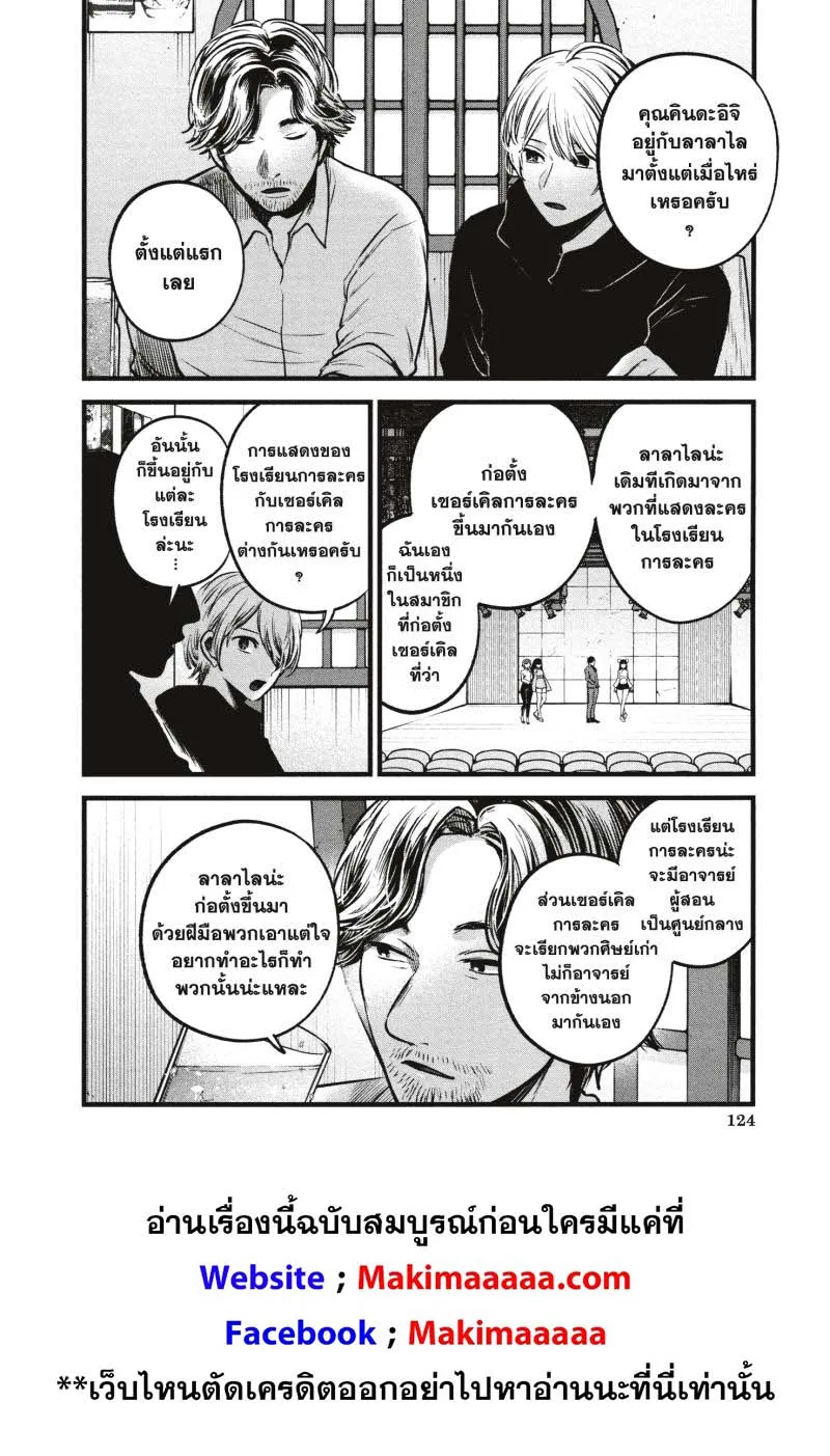 Oshi no Ko - หน้า 8