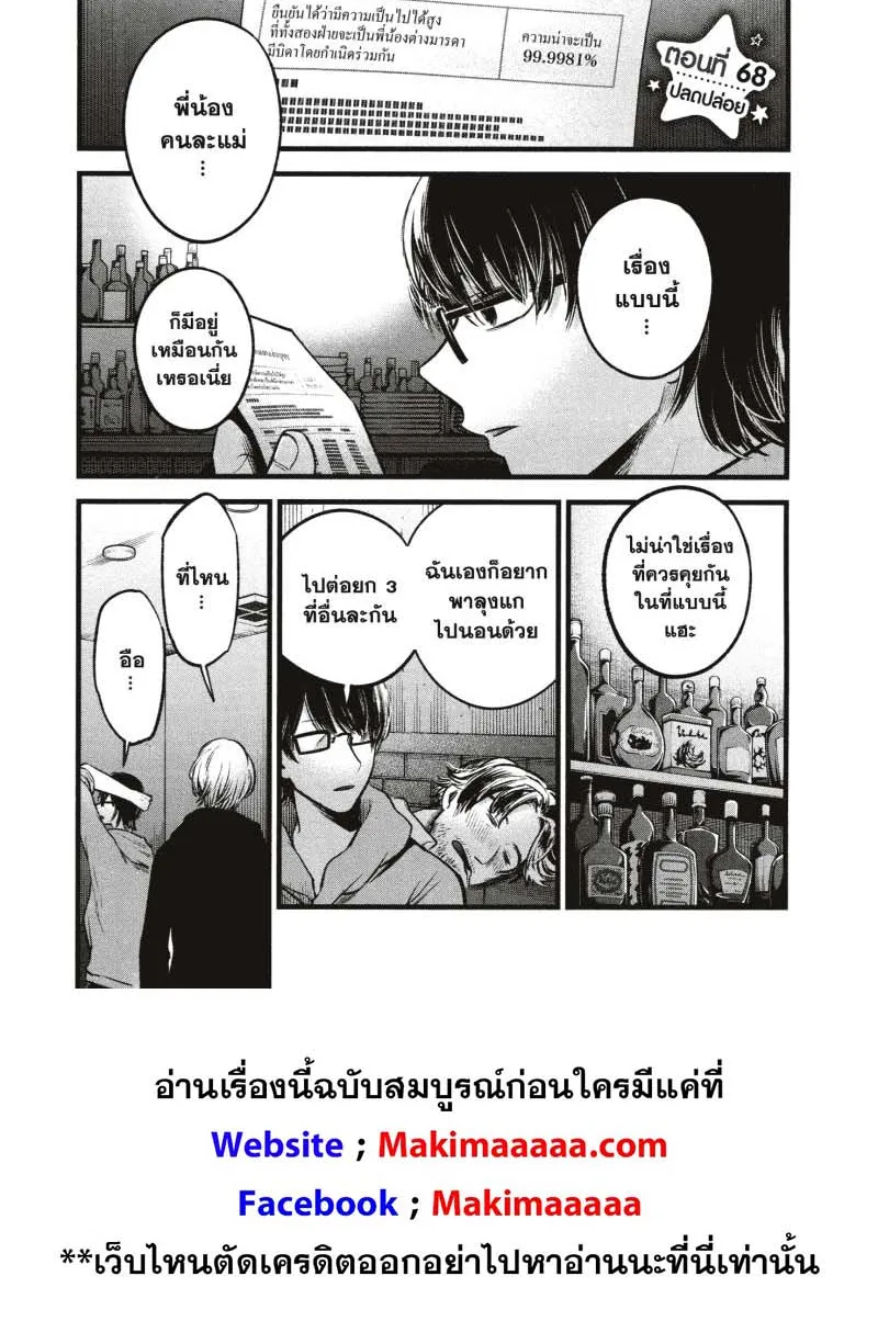 Oshi no Ko - หน้า 1