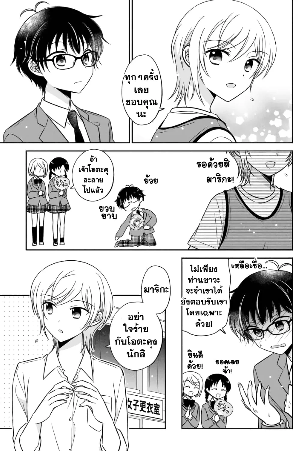 Oshibana! - หน้า 14