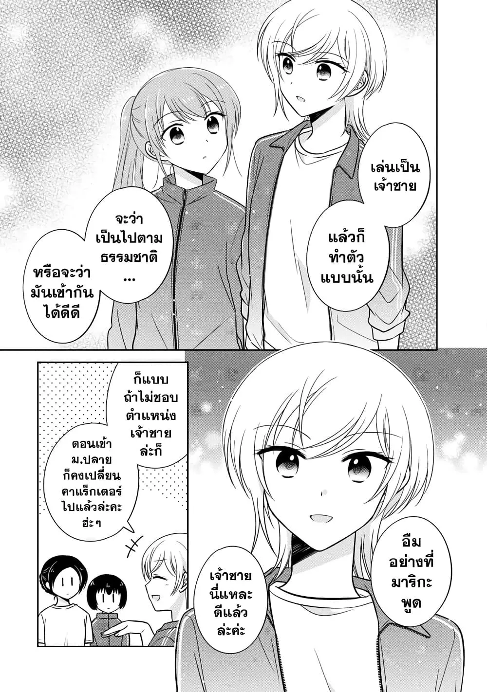 Oshibana! - หน้า 12