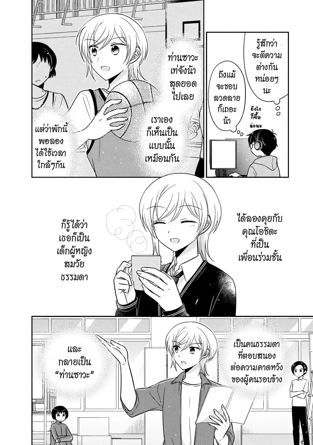 Oshibana! - หน้า 11