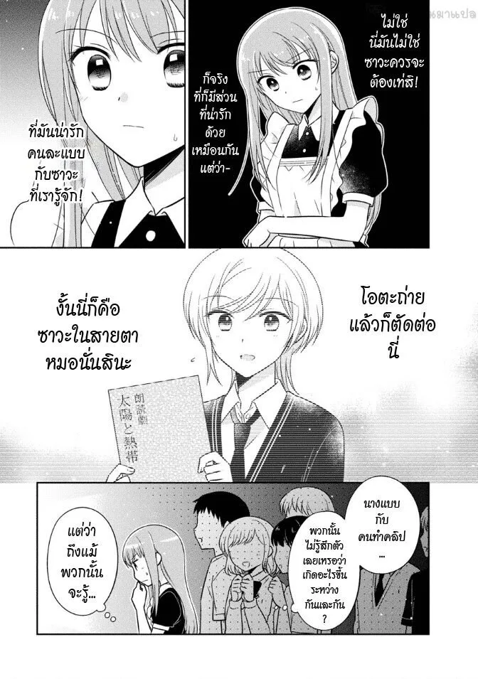 Oshibana! - หน้า 14