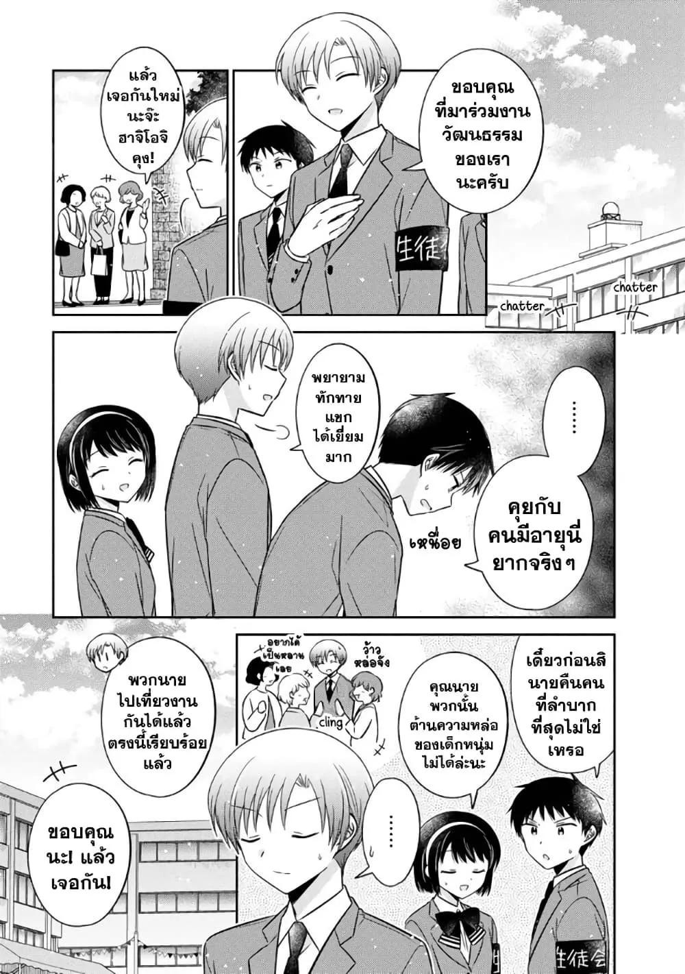 Oshibana! - หน้า 12