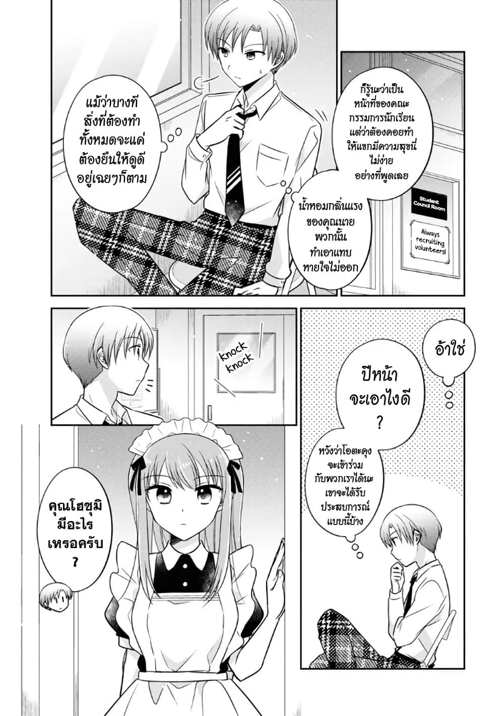 Oshibana! - หน้า 13