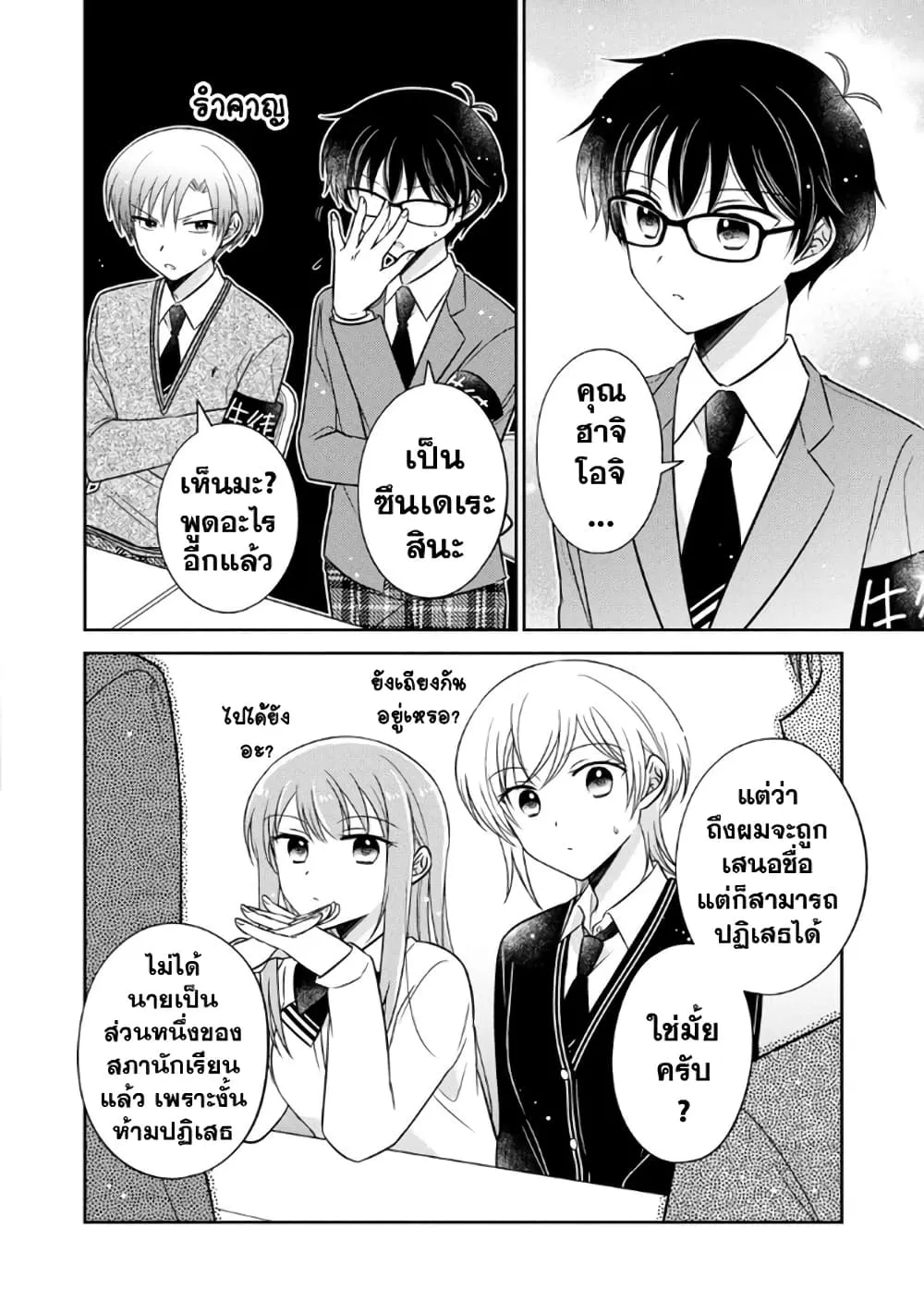 Oshibana! - หน้า 13