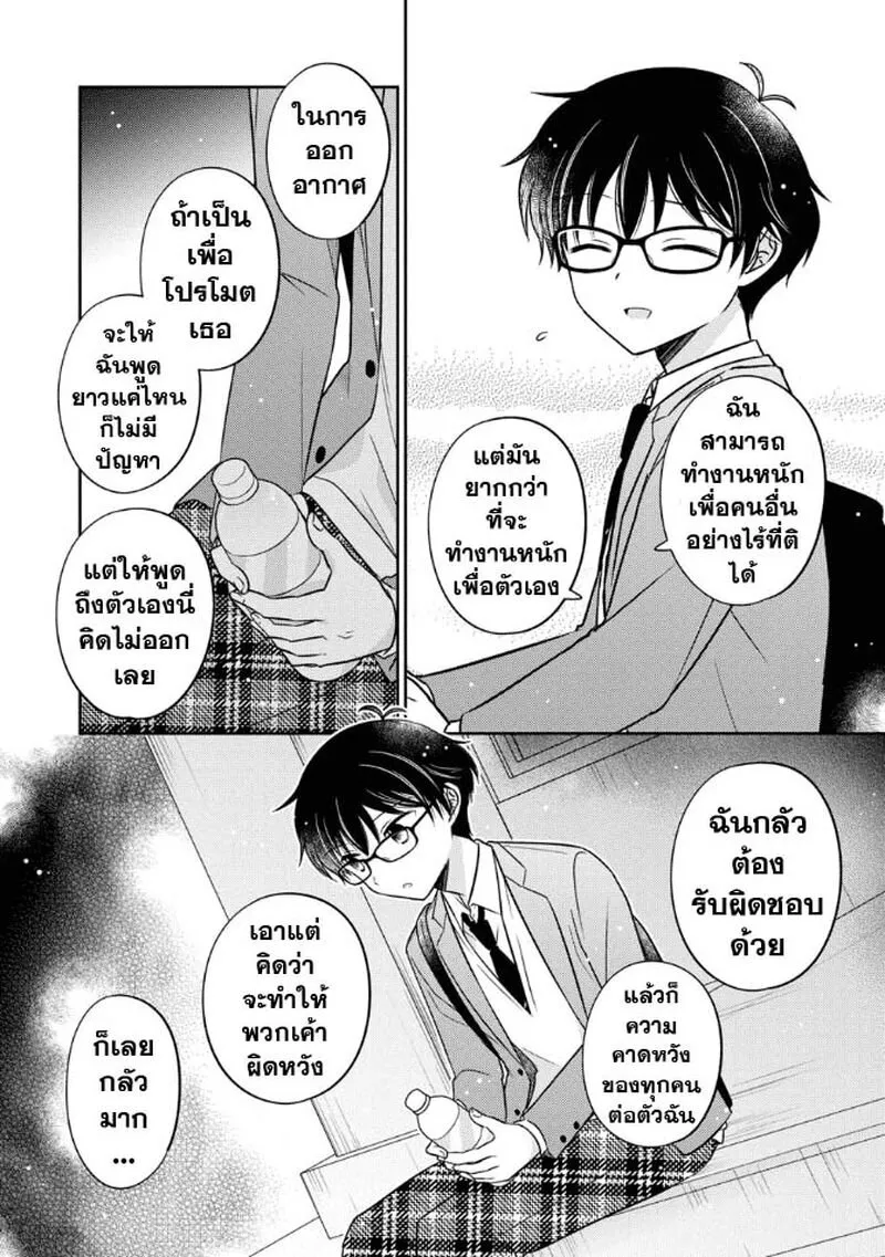 Oshibana! - หน้า 11