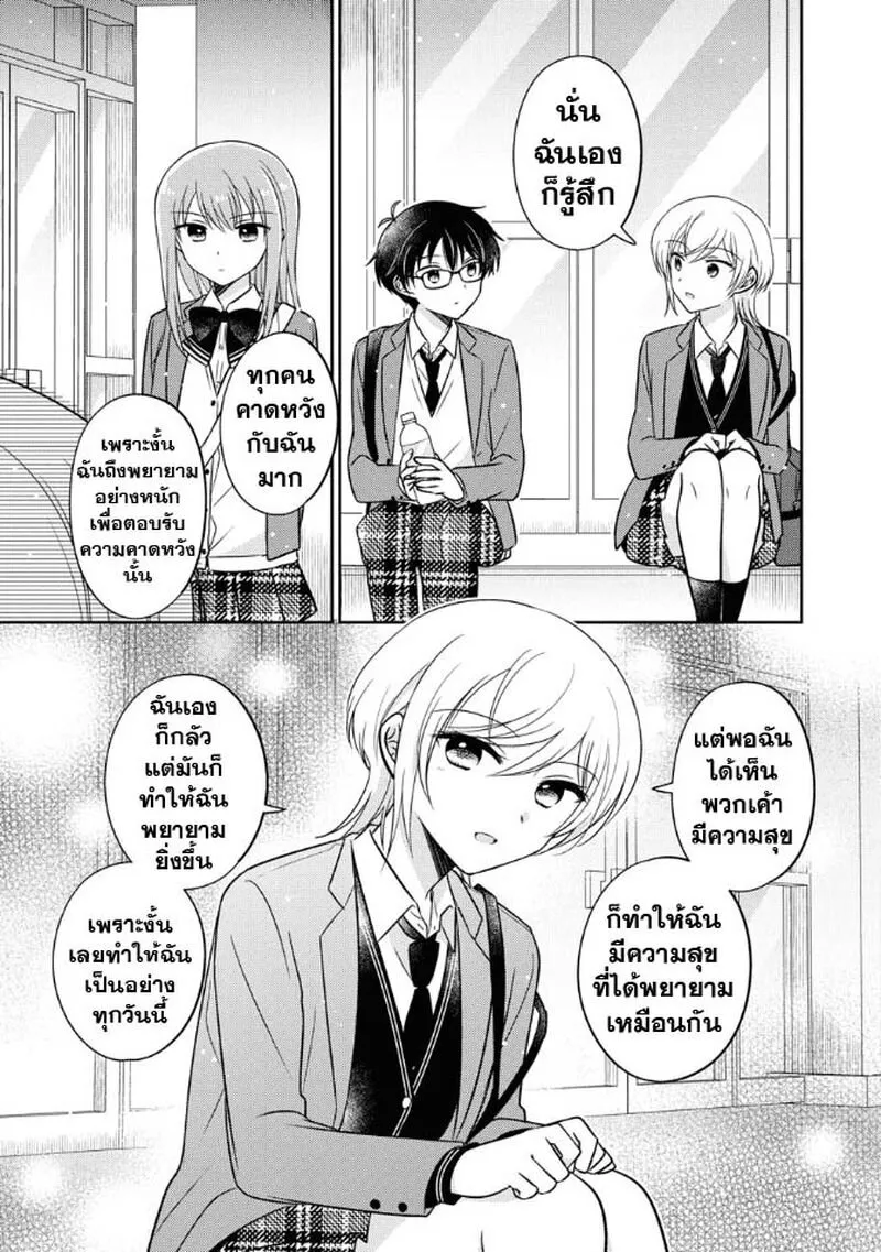 Oshibana! - หน้า 12