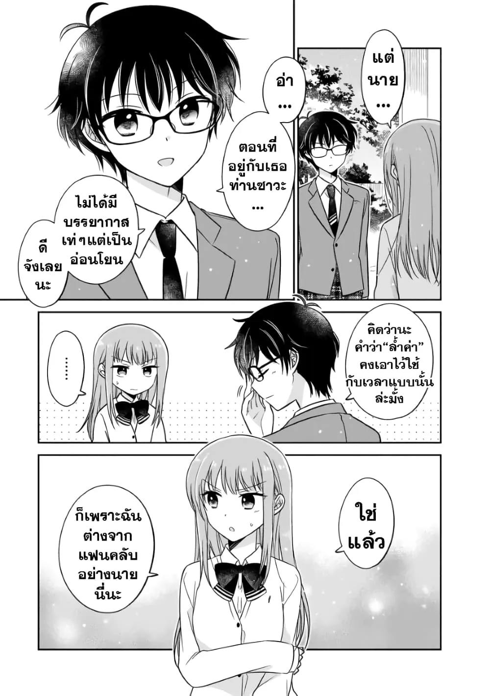 Oshibana! - หน้า 11