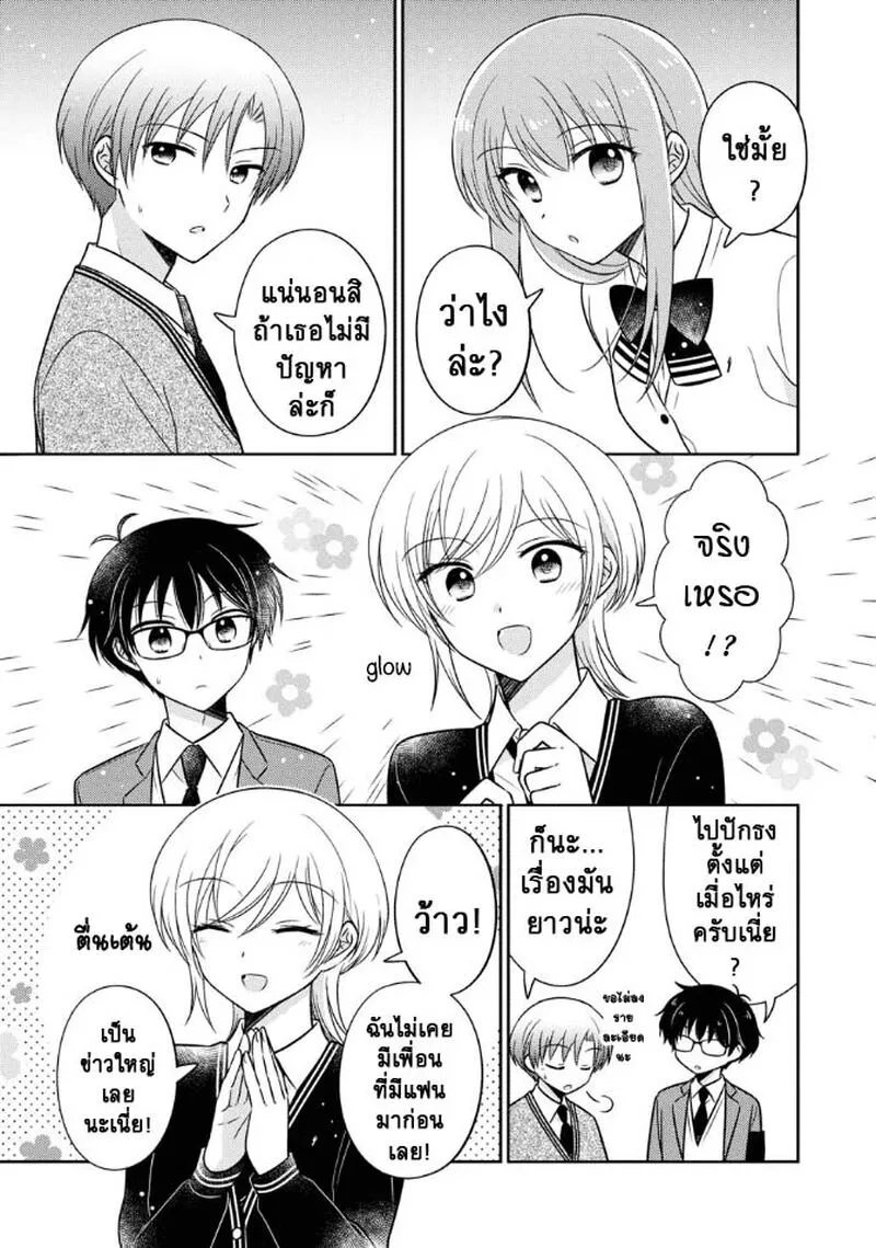 Oshibana! - หน้า 12