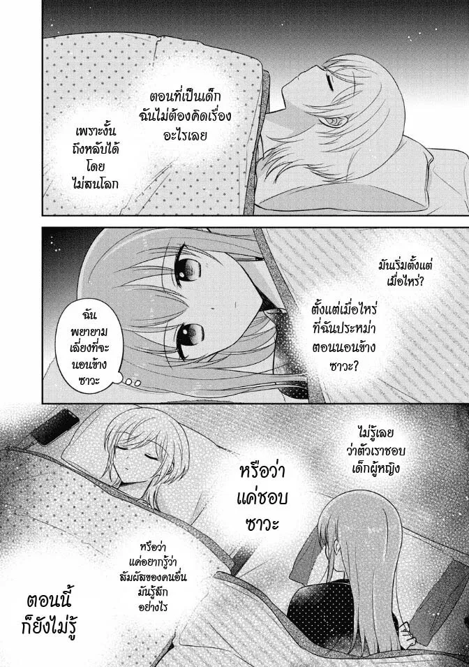 Oshibana! - หน้า 11