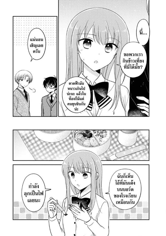 Oshibana! - หน้า 4