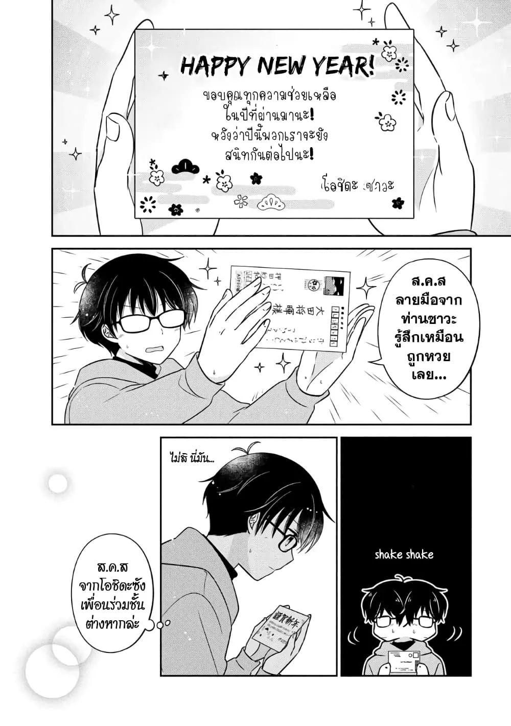 Oshibana! - หน้า 15