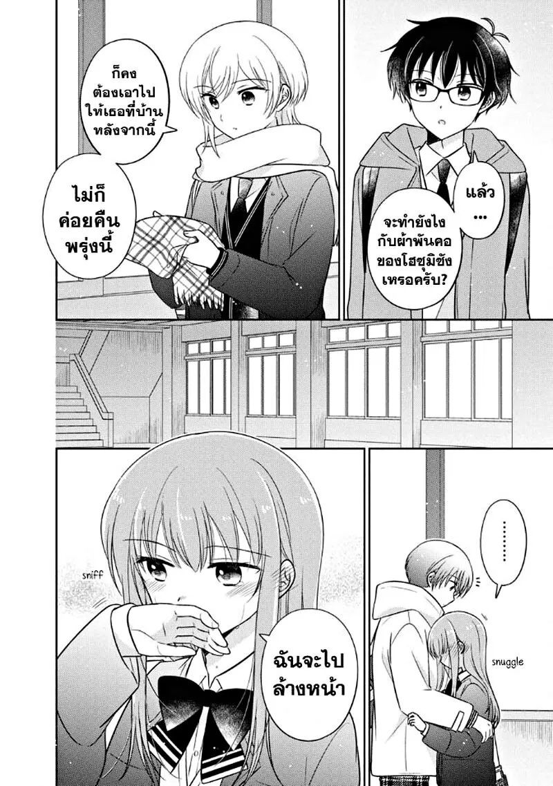 Oshibana! - หน้า 11