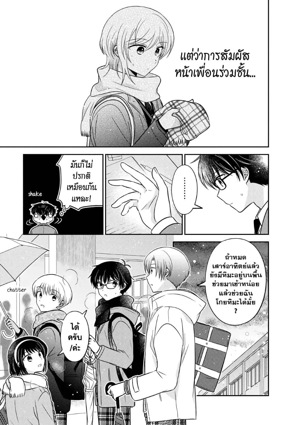 Oshibana! - หน้า 2