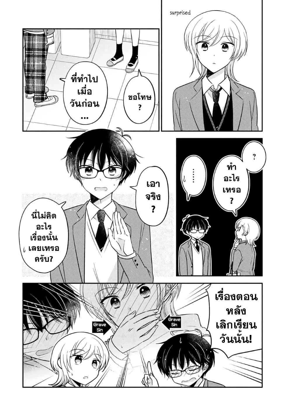 Oshibana! - หน้า 10