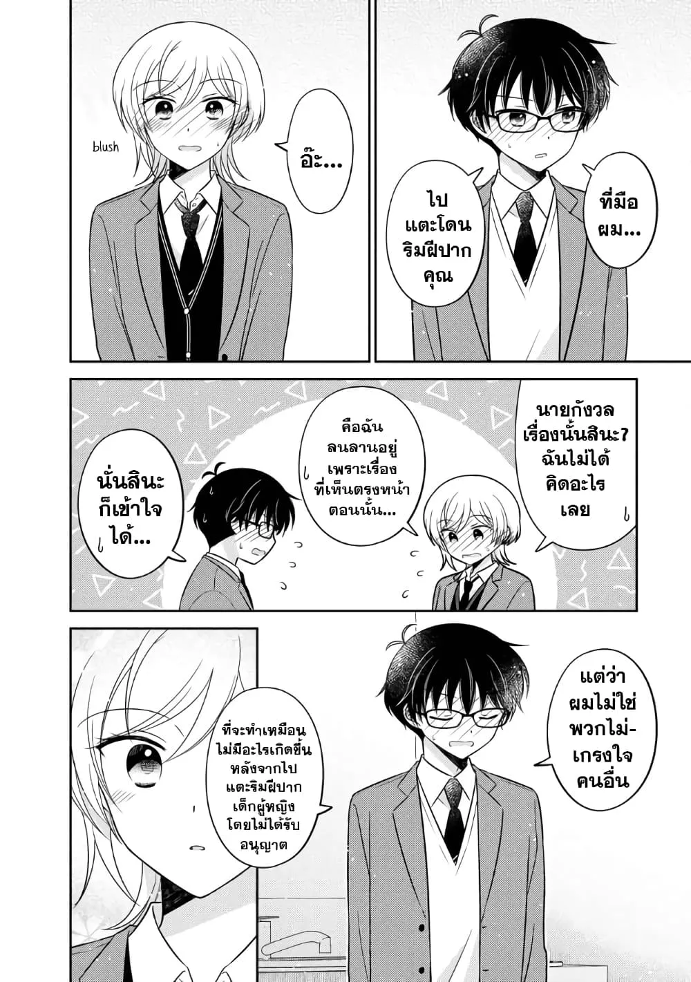 Oshibana! - หน้า 11