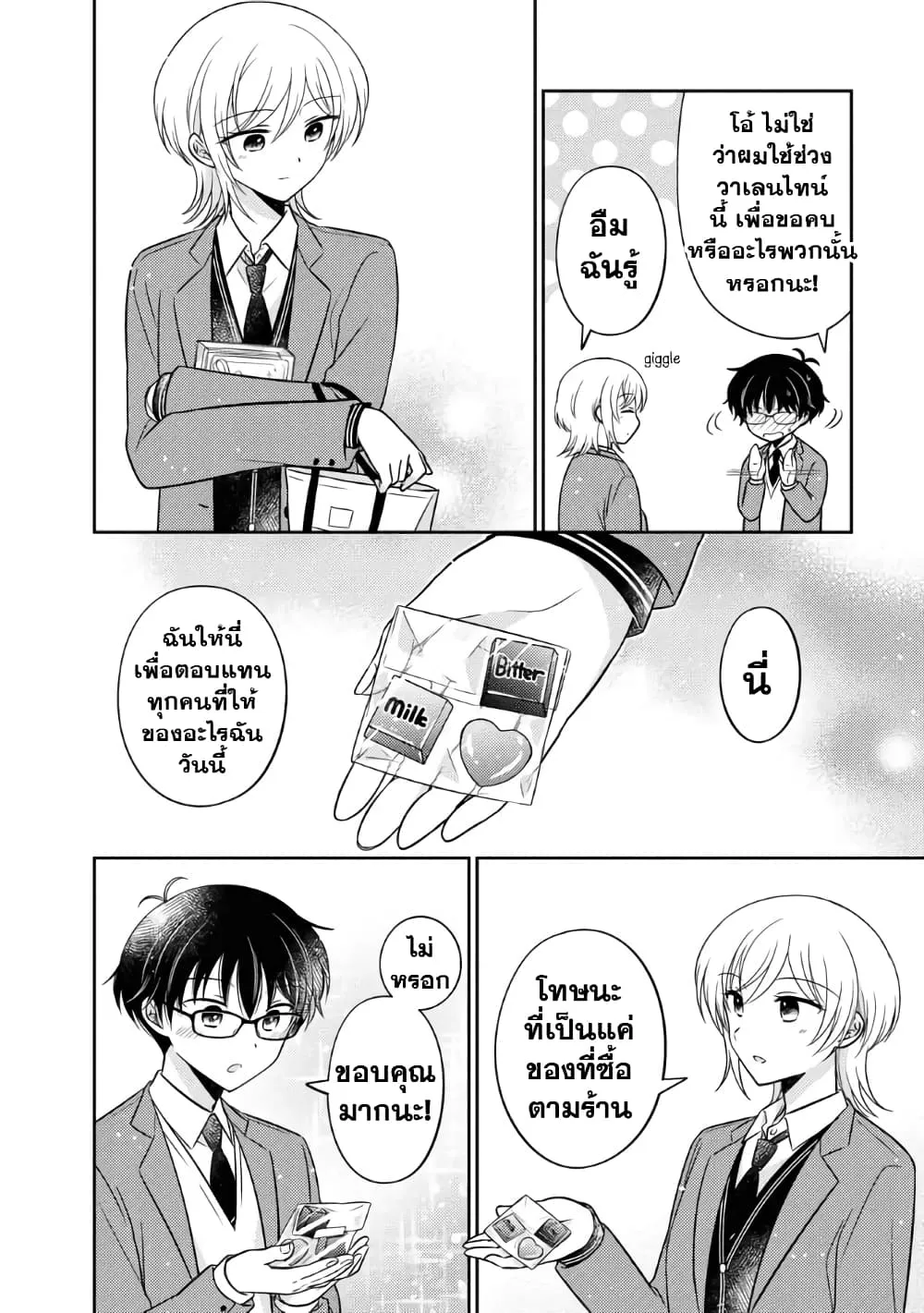 Oshibana! - หน้า 15