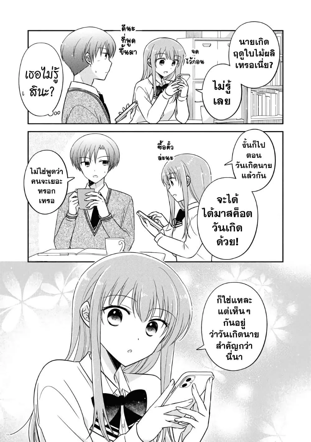 Oshibana! - หน้า 10