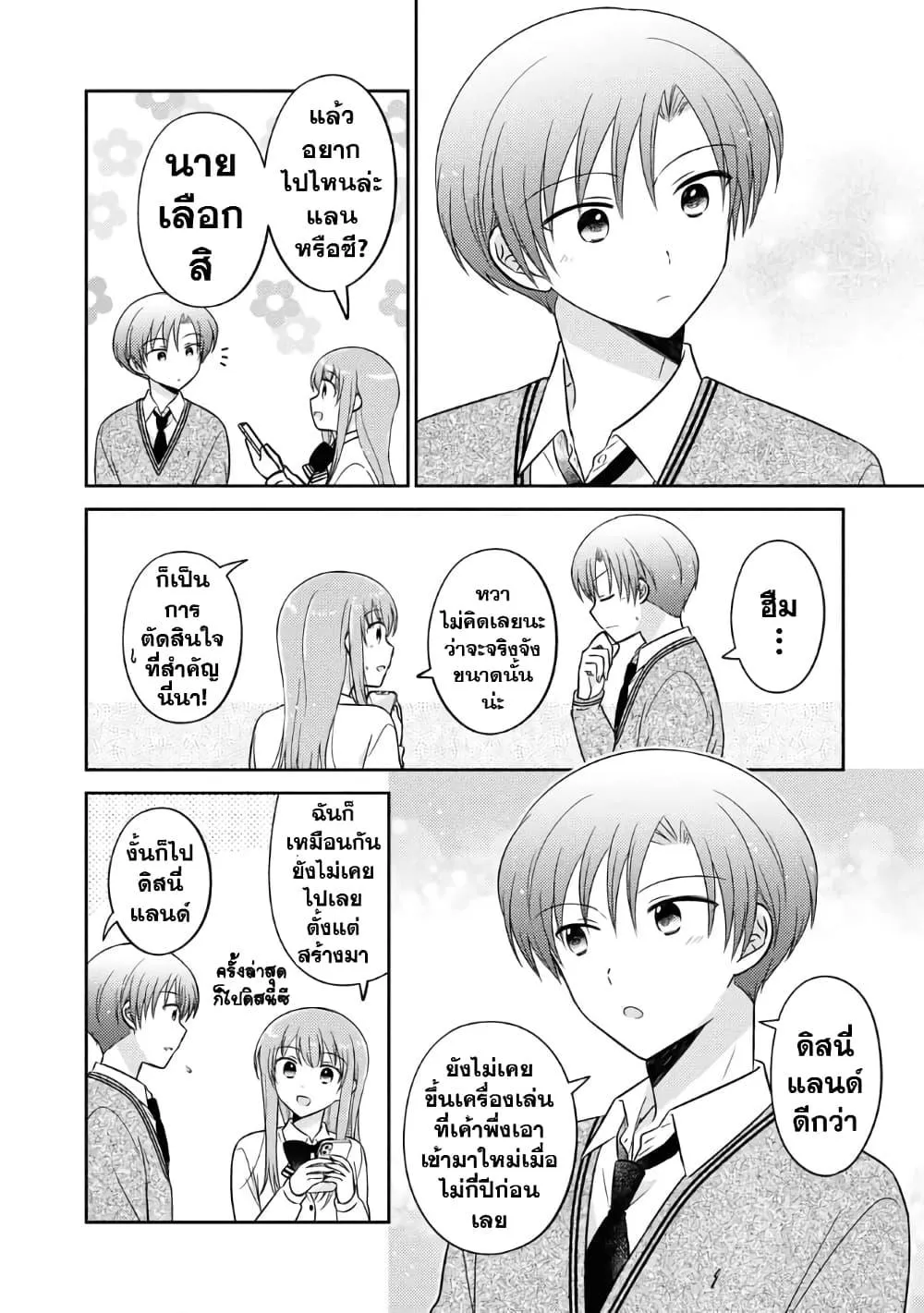 Oshibana! - หน้า 11