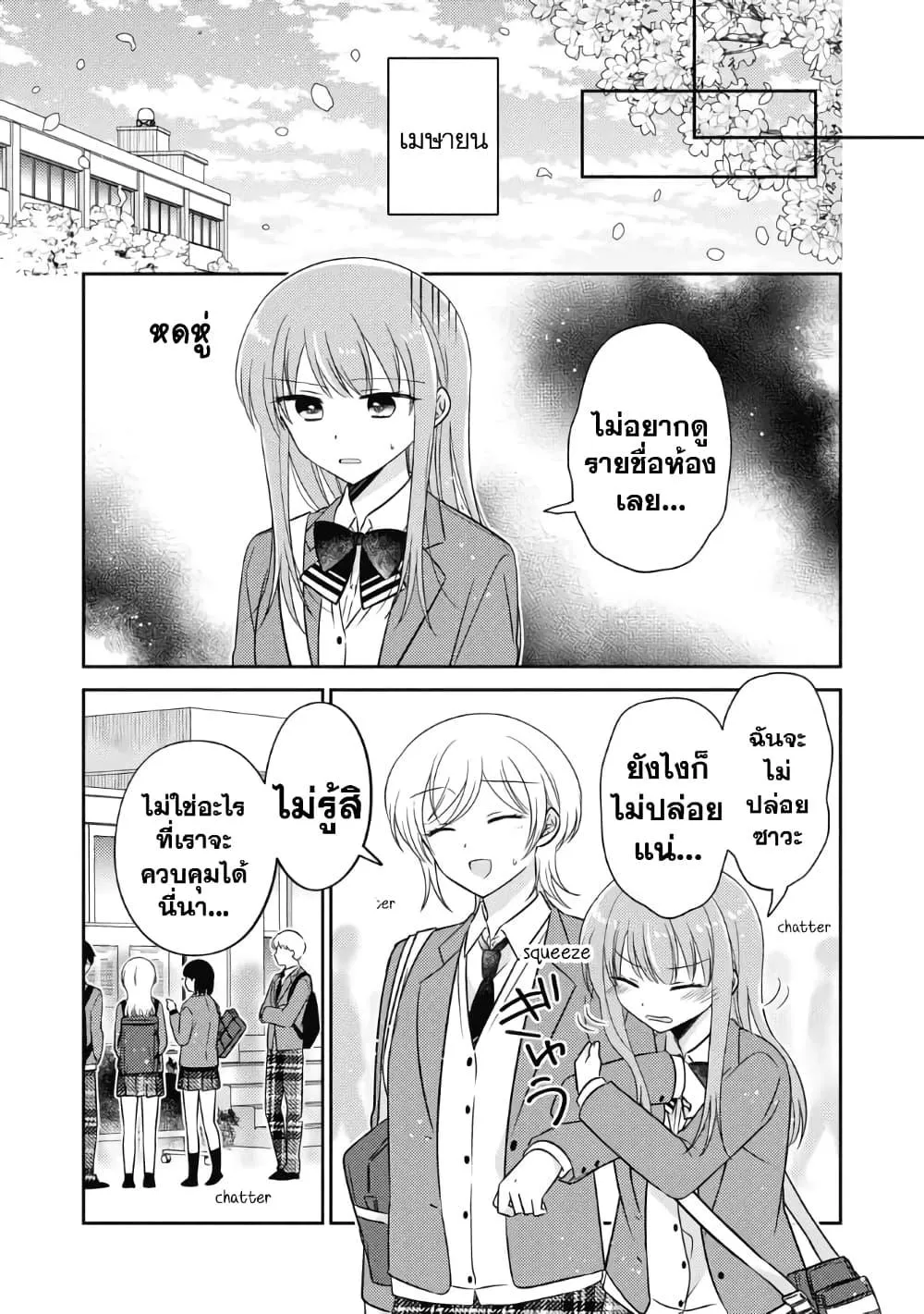 Oshibana! - หน้า 12