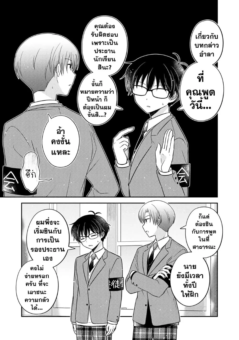 Oshibana! - หน้า 2