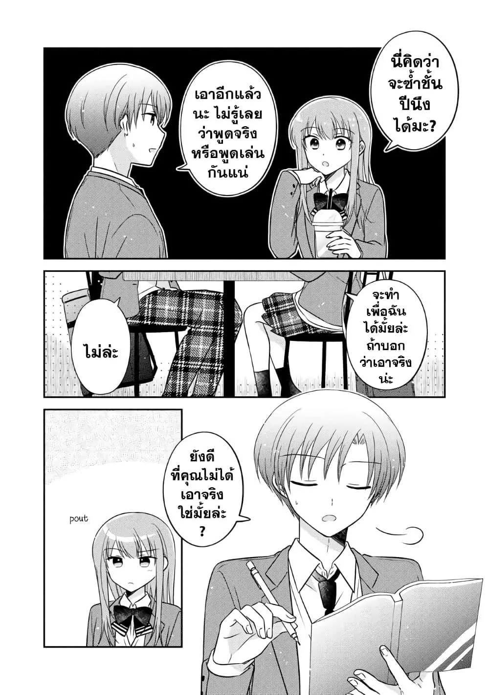 Oshibana! - หน้า 11