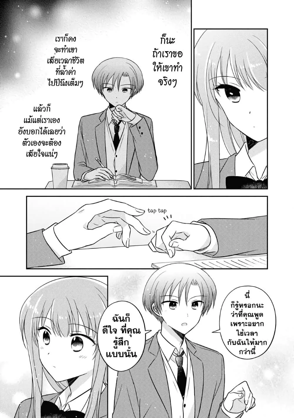 Oshibana! - หน้า 12