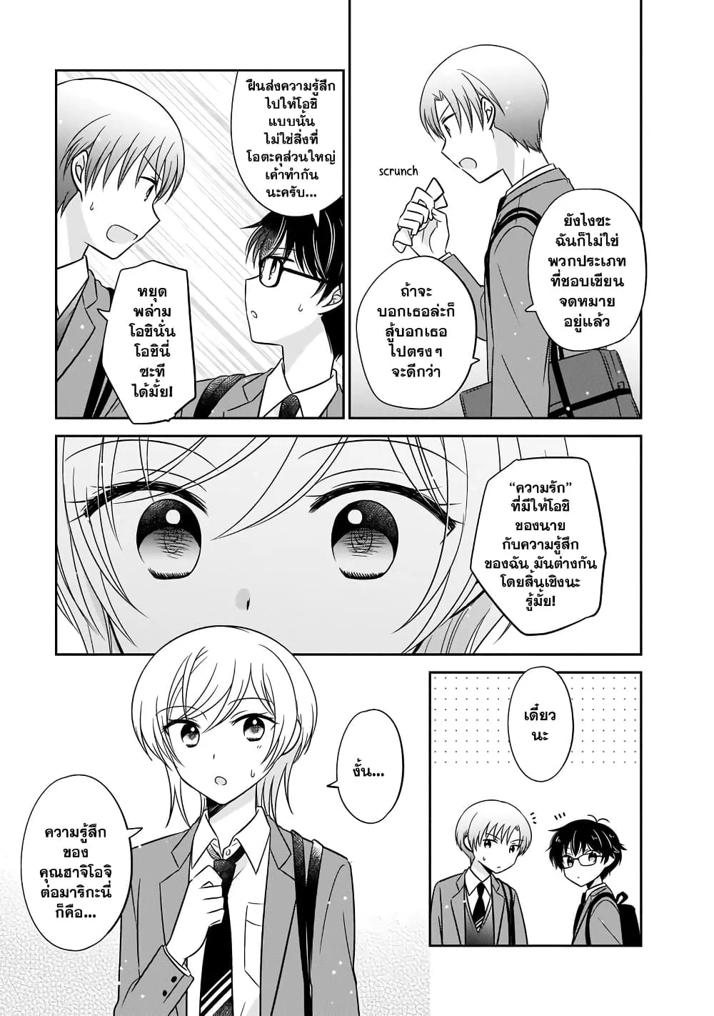 Oshibana! - หน้า 12