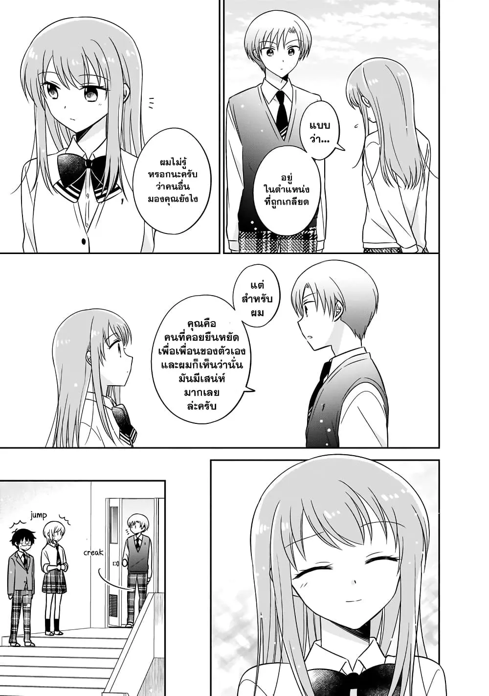 Oshibana! - หน้า 10