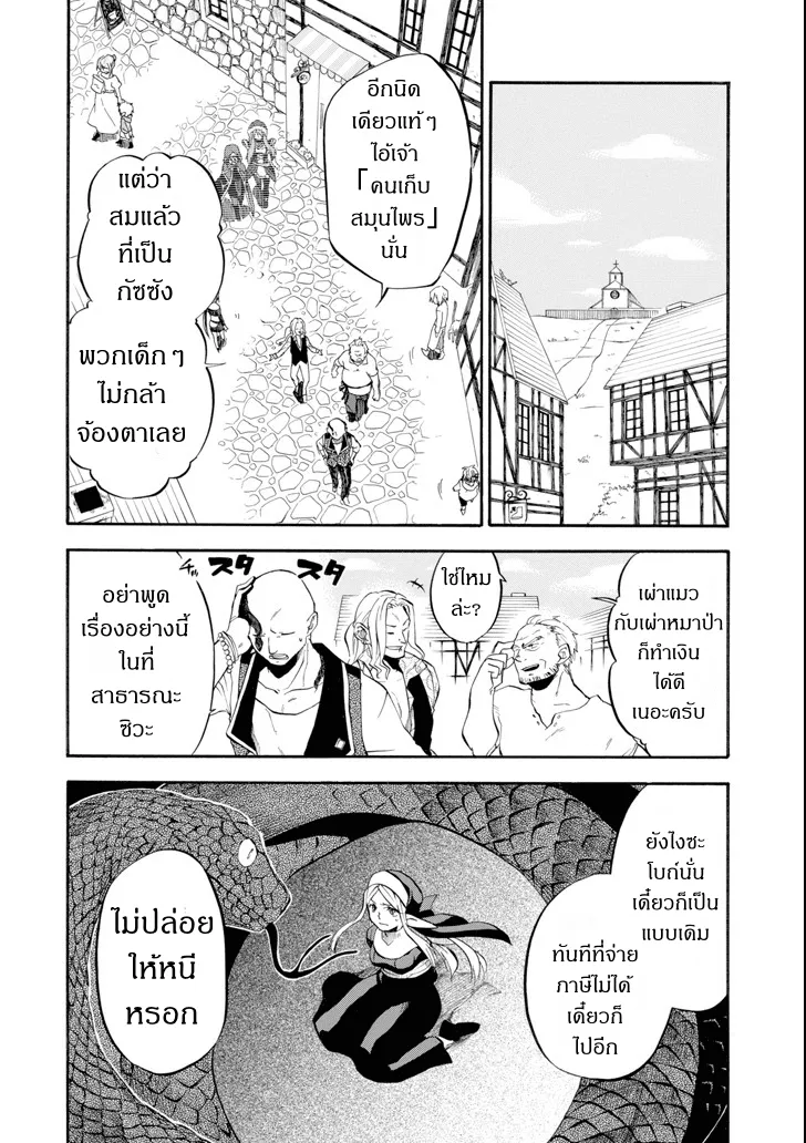 Ossan Boukensha Kein no Zenkou - หน้า 21